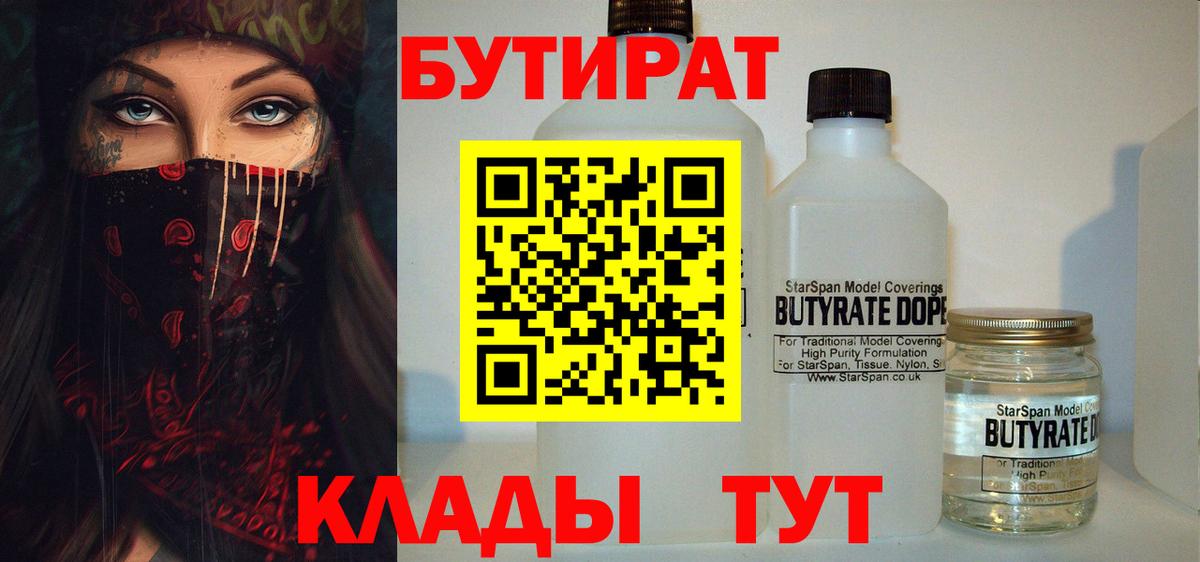 БУТИРАТ Butirat  Вход с VPN  Верхняя Салда 