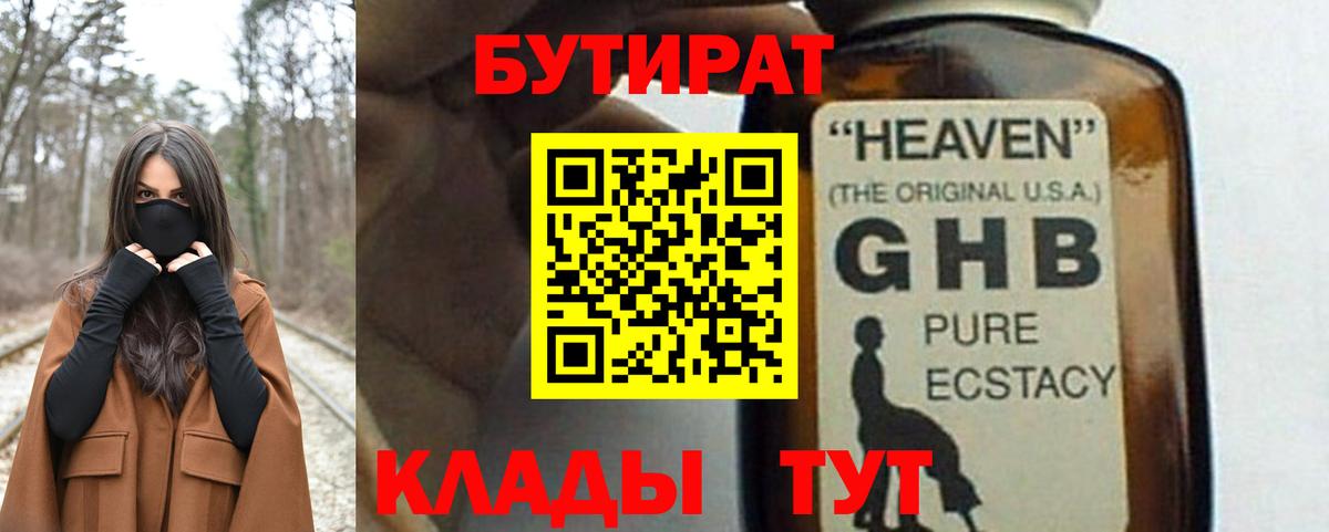 БУТИРАТ Butirat Верхняя Салда
