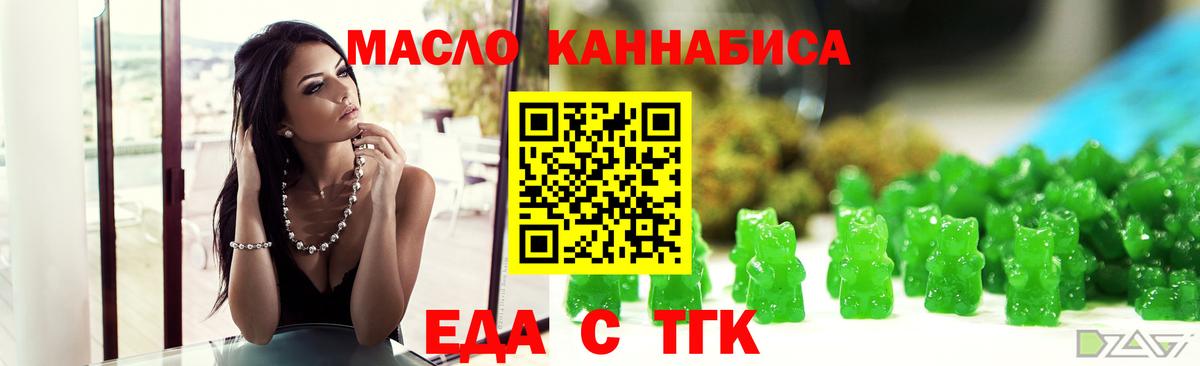 Еда ТГК марихуана  Вход с VPN  Верхняя Салда 